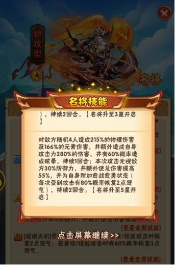 少年三国志2怎样才能使主吕蒙成为顶级角色