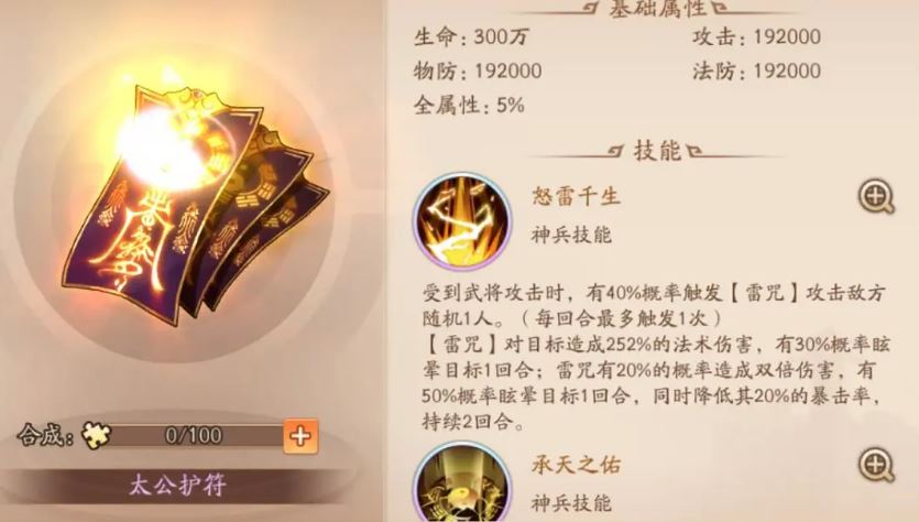 在游戏少年三国志2中如何调整并切换副将