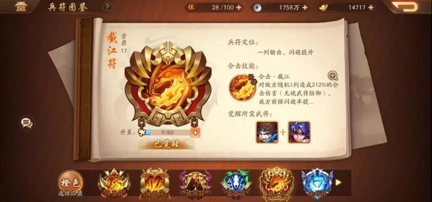 少年三国志2武将宝物选取的好方法是什么