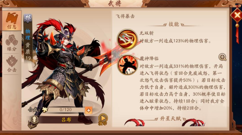 少年三国志87级如何培养武将