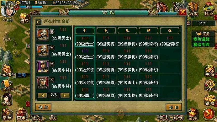 帝王三国v6阵容推荐是什么